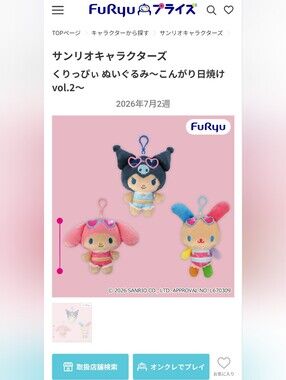 くりっぴぃ Kawaii Lab Sanrio Crane Game July  Limited Edition Mascot